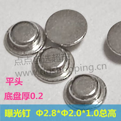 平头曝光钉  不锈钢  定制底盘Φ2.8