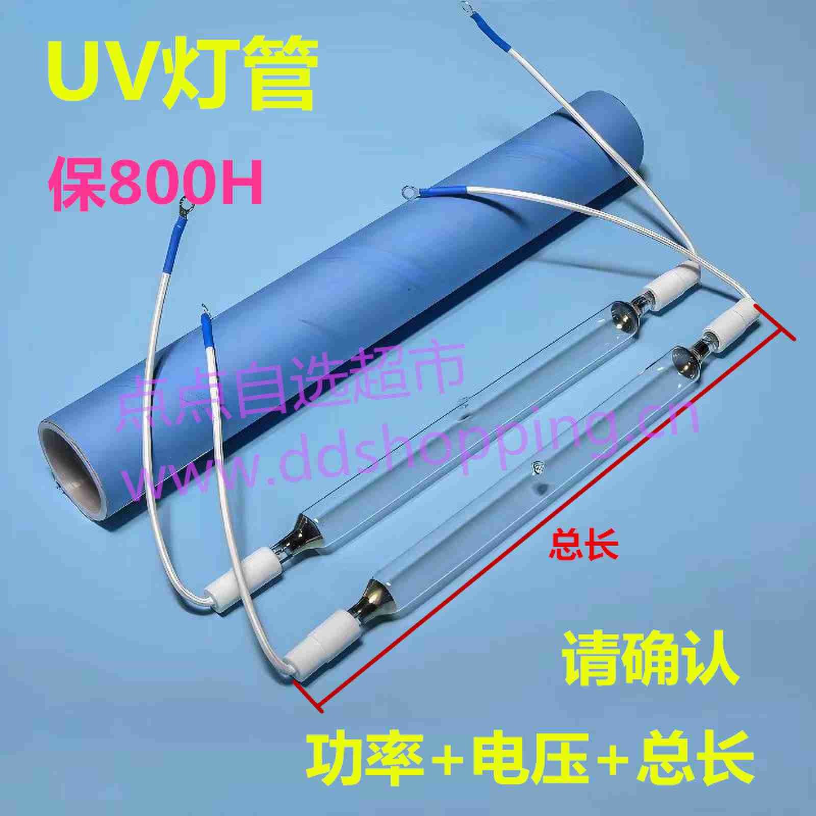 优质UV灯管  UV固化灯  保800H