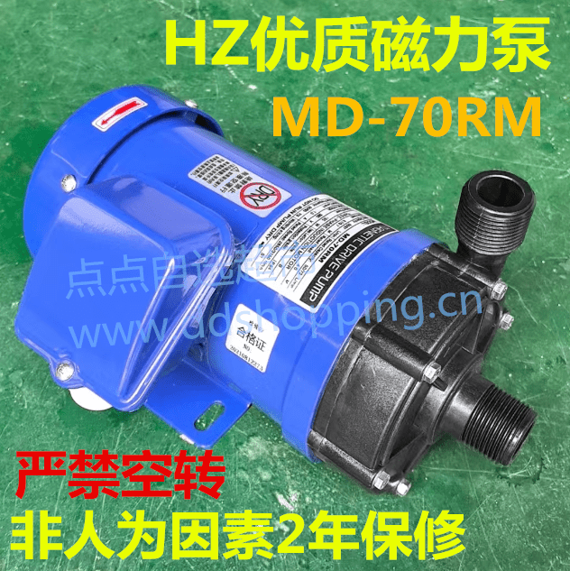 HZ优质磁力泵  MD-70RM  150W/非人为2年保修