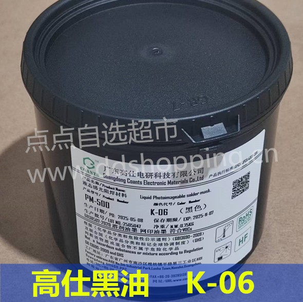高仕油墨PM-500  黑油K-06 