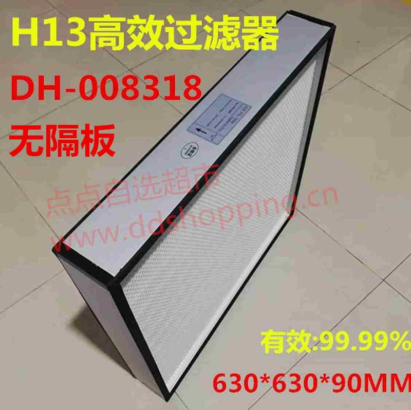 H13高效过滤器 铝框/无隔板/玻纤滤料/双面护网/两面黑胶条