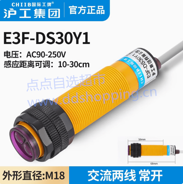 沪工红外线感应光电开关  常开E3F-DS30Y1