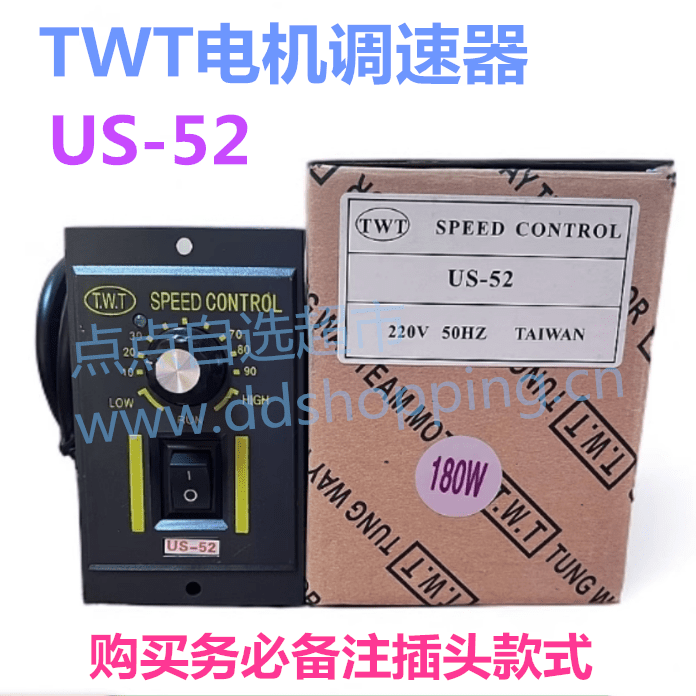 TWT电机调速器US-52  排插头