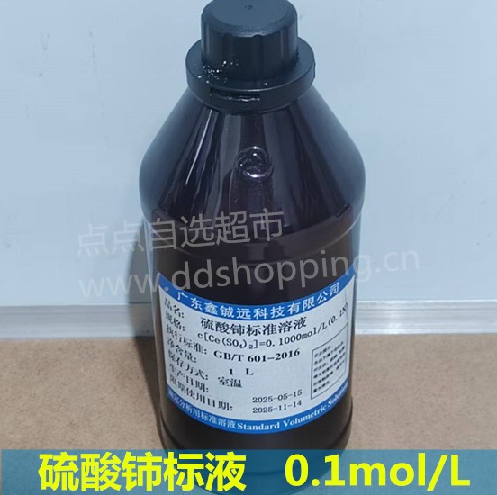 硫酸铈标液  c[Ce(SO4)2]标准溶液  1L/瓶  铖远    