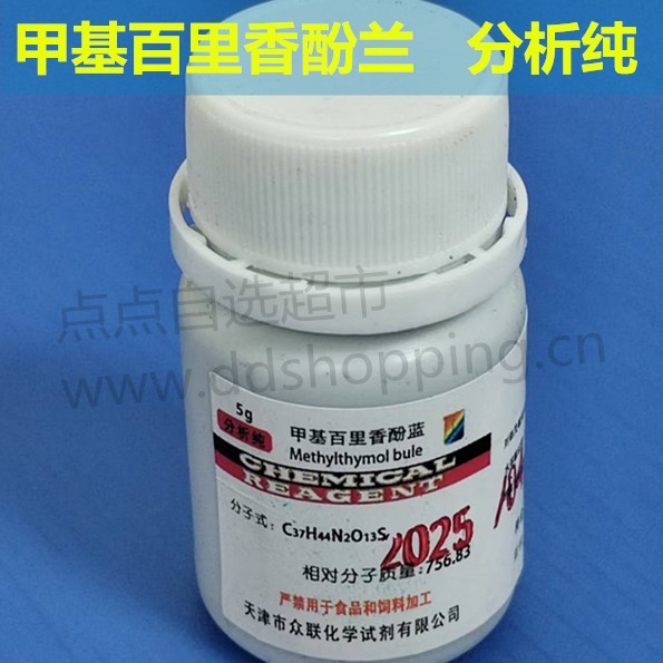 甲基百里香酚兰  AR分析纯 