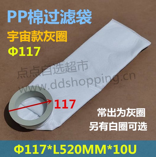 PP棉过滤袋  常出默认款/Φ117宇宙款灰圈