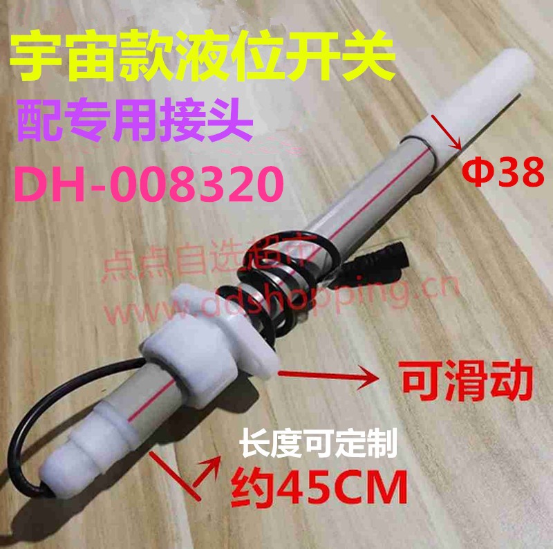 宇宙机用液位开关  Φ38/安装孔距60  配宇宙专用接头