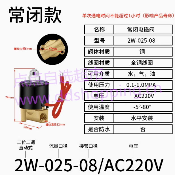 2W电磁阀  黄铜水阀  水气油通用  2W-025-08  常闭款