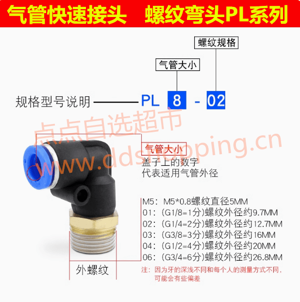 气管快速接头  外螺纹弯头PL系列  蓝色款