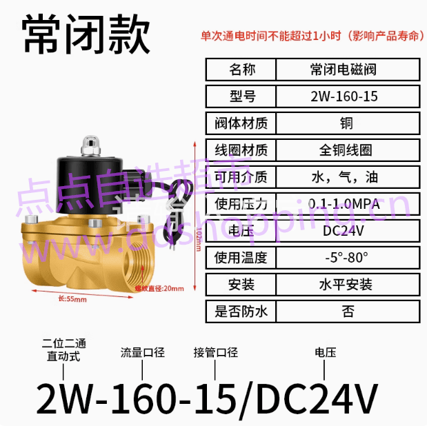2W电磁阀  黄铜水阀  水气油通用  2W-160-15  常闭款