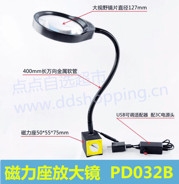 磁力座带灯放大镜PD032B  万向软管支架