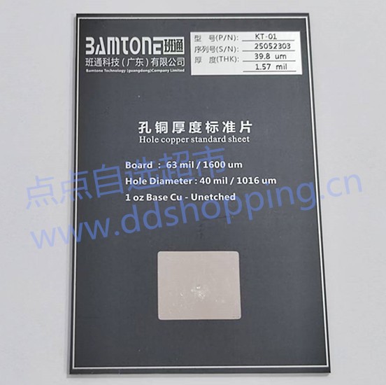 孔铜厚度标准片  孔铜测试仪标准片  KT-01  