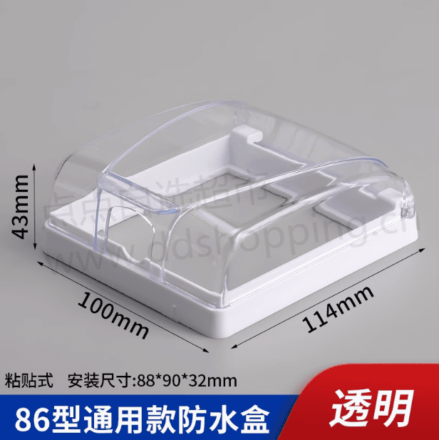86型插座防水盒  粘贴式防水罩
