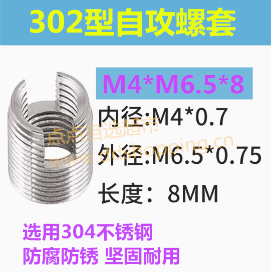 302型自攻螺套  304材质 