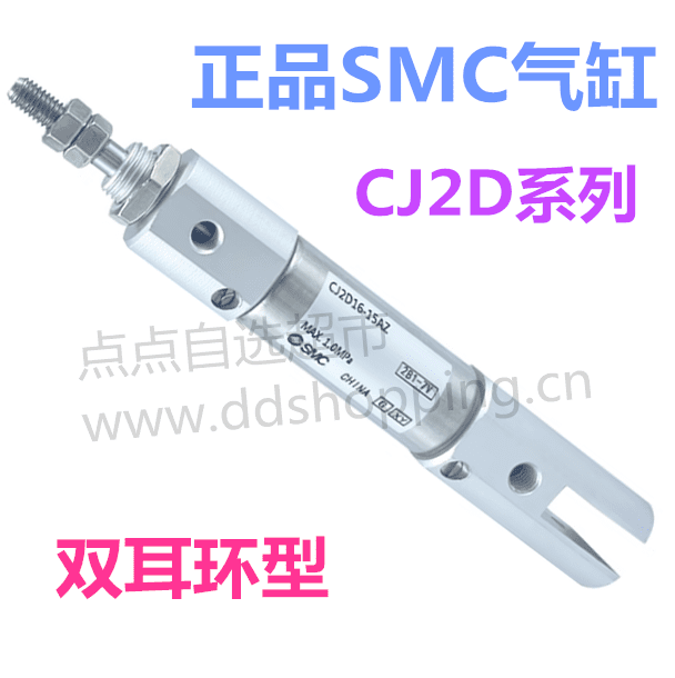 正品SMC气缸  双耳环型/CJ2D系列