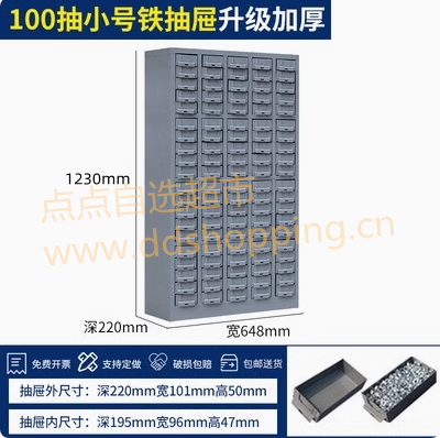 抽屉式铁皮零件柜  销钉柜  无门常规款  铁抽屉