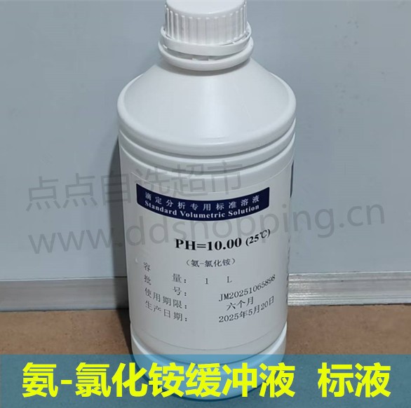 JM氨-氯化铵标液  缓冲液  1L/瓶