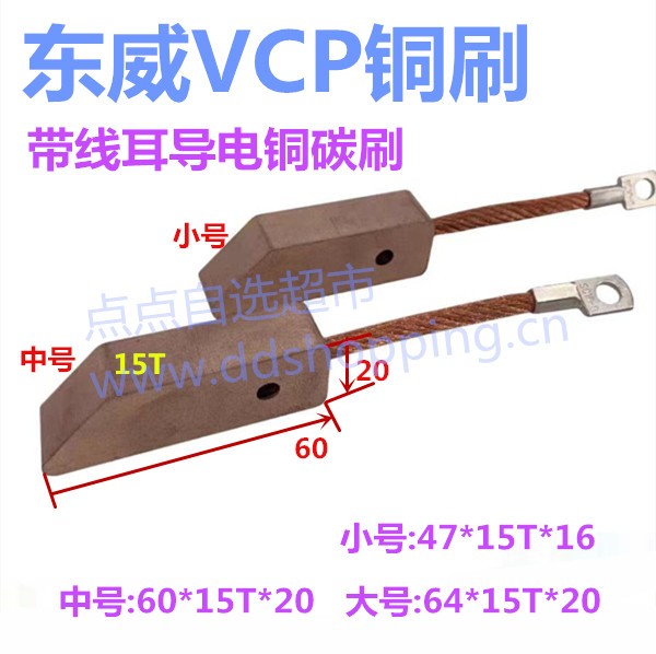 东威VCP铜刷  带线耳导电碳刷  通用铜刷弹簧
