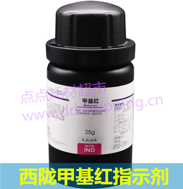 西陇甲基红  IND指示剂  结晶性粉末 
