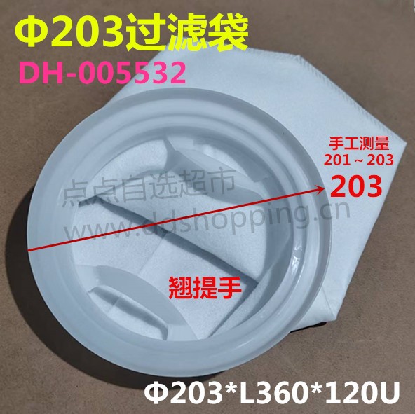 PP棉过滤袋 Φ203翘提手