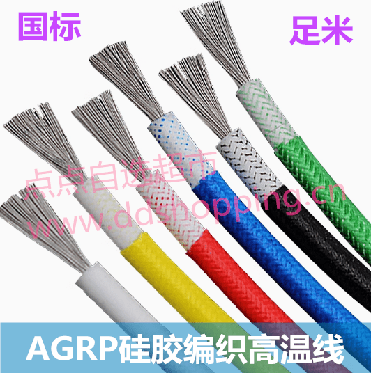 AGRP硅胶编织高温线  国标