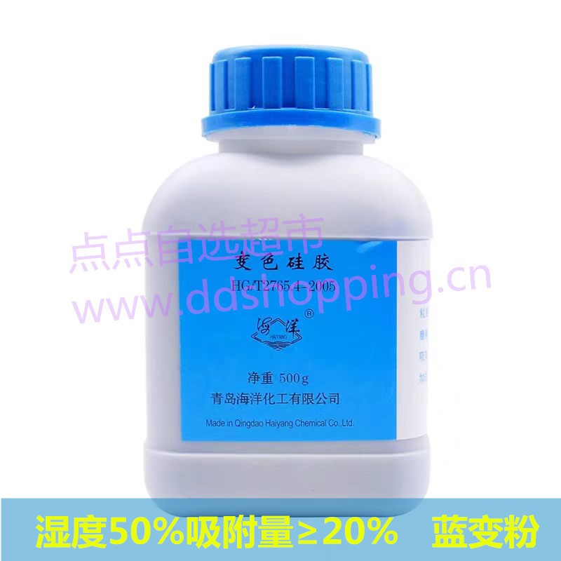 海洋化工变色硅胶  蓝色变粉色  