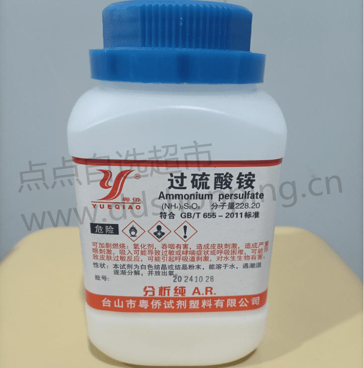 粤侨过硫酸铵   分析纯AR