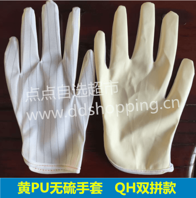 黄PU无硫手套  无硫防静电手套  QH双拼款