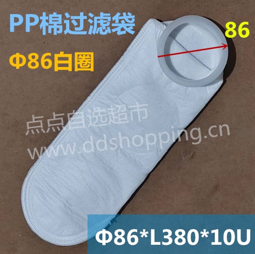 PP棉过滤袋  Φ86白圈