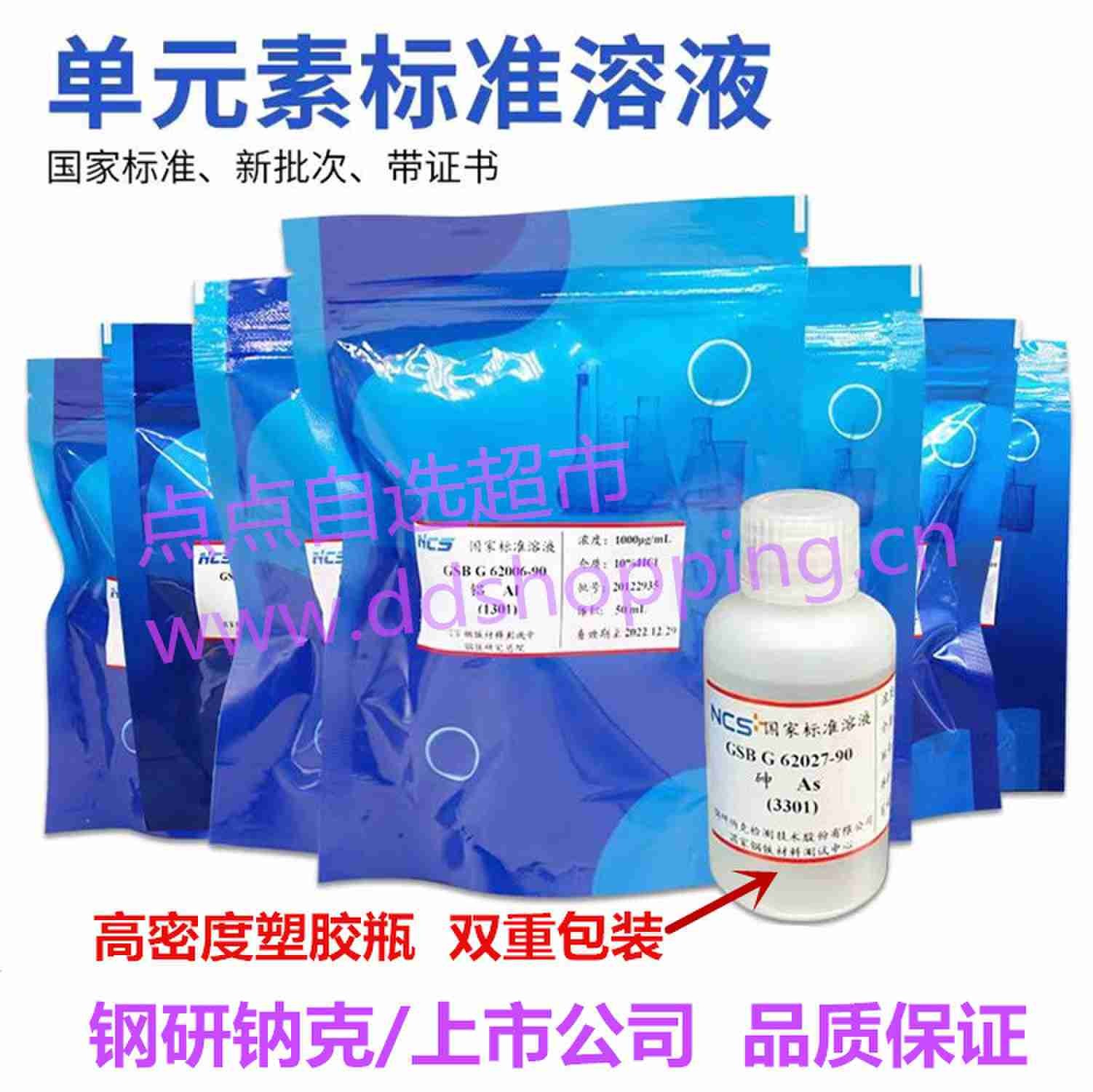 Au金标液 金属标准溶液 钢研钠克/上市公司