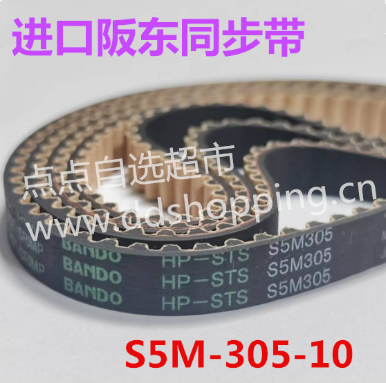 进口阪东BANDO同步带  单面橡胶同步皮带  S5M系列
