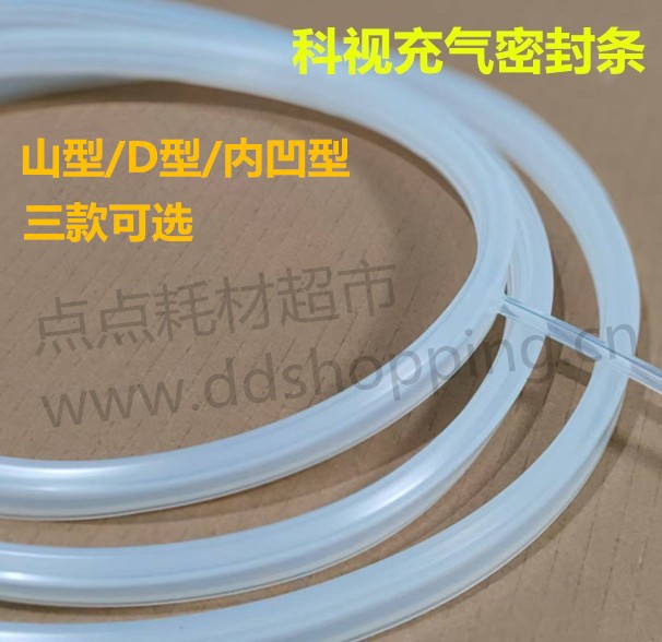 科视曝光机充气条  密封条