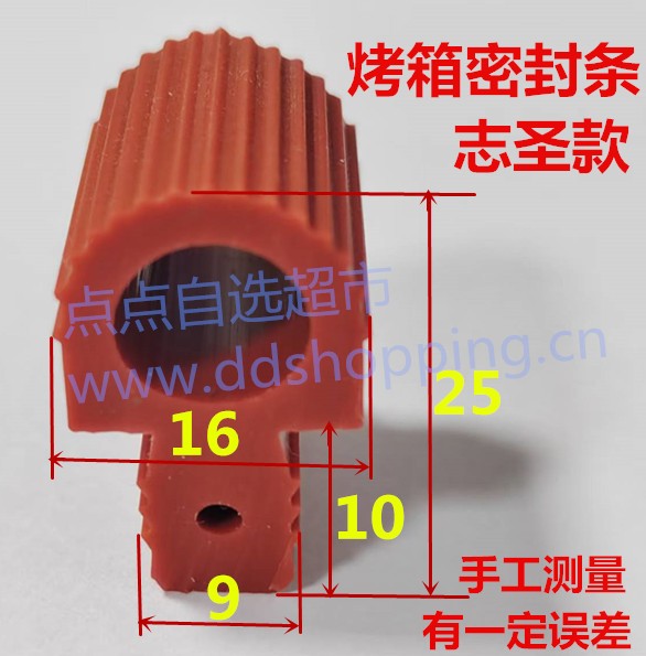  志圣款烤箱密封条 红色耐高温硅胶/16*9*高25