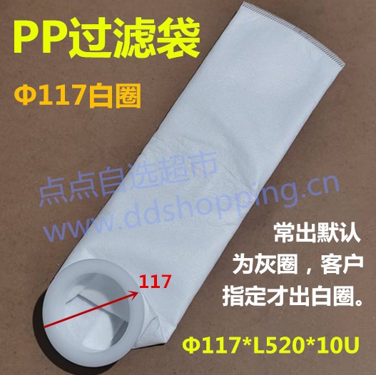 PP棉过滤袋  客户指定款/Φ117白圈