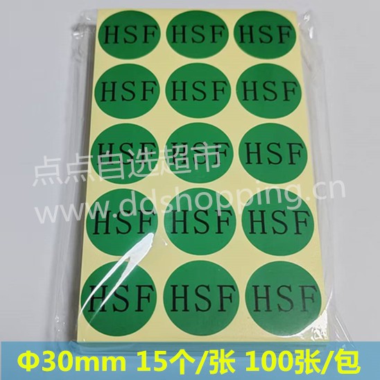HSF圆形标签  绿底黑字