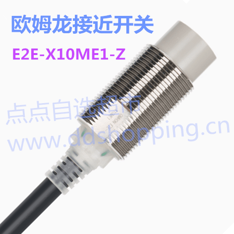欧姆龙omron接近开关  E2E-X10ME1-Z