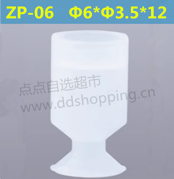 真空吸盘  ZP-06