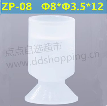 真空吸盘  ZP-08