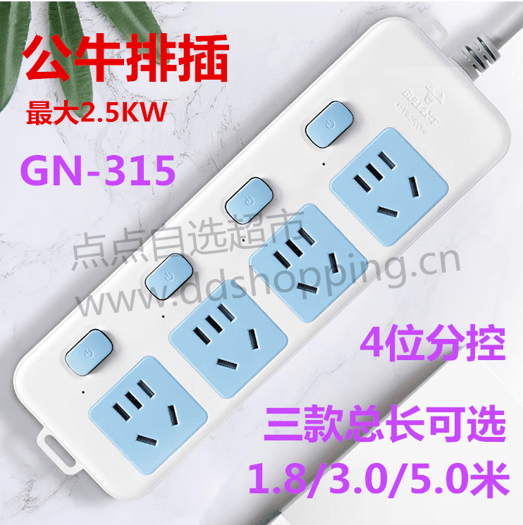 公牛排插  插座  插线板  4位分控GN-315