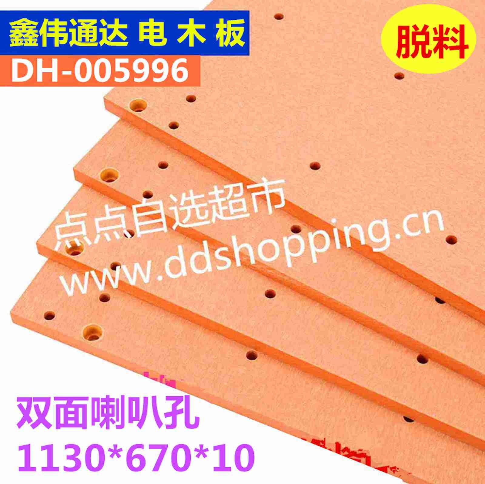 鑫伟通达电木板  脱料/外尺寸1130*670