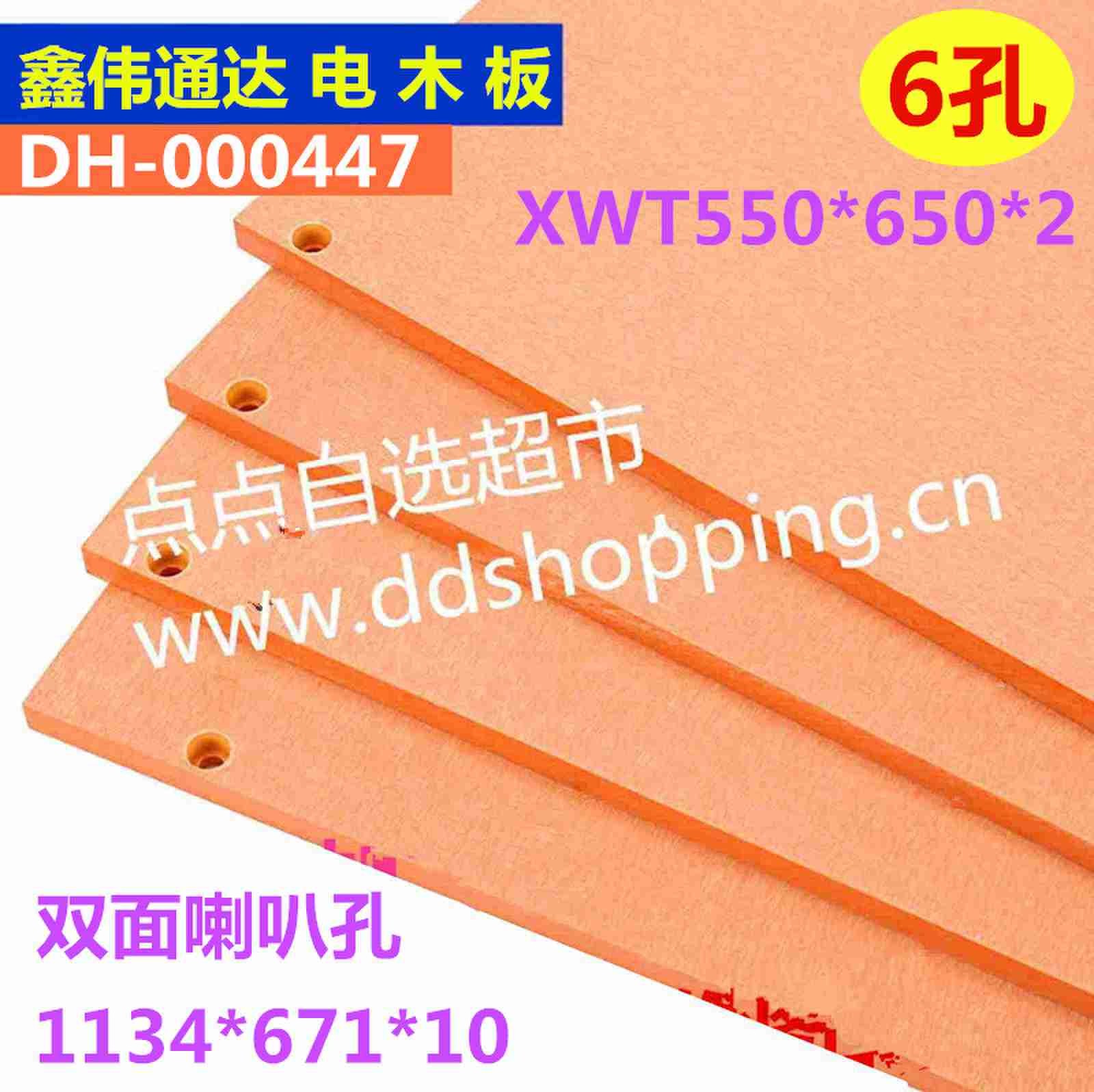 鑫伟通达电木板XWT550*650*2   外尺寸1134*670
