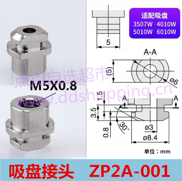 椭圆吸盘接头  金具接头  ZP2A-001/002/003