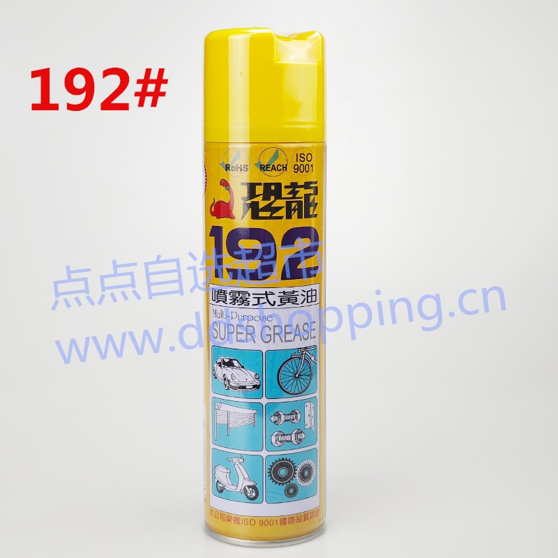 恐龙喷雾式黄油  192# 