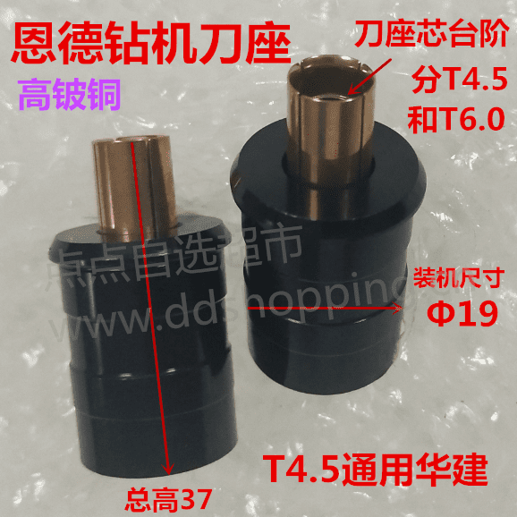 恩德钻机刀座  华建钻锣一体机刀座  Φ19/高铍铜  