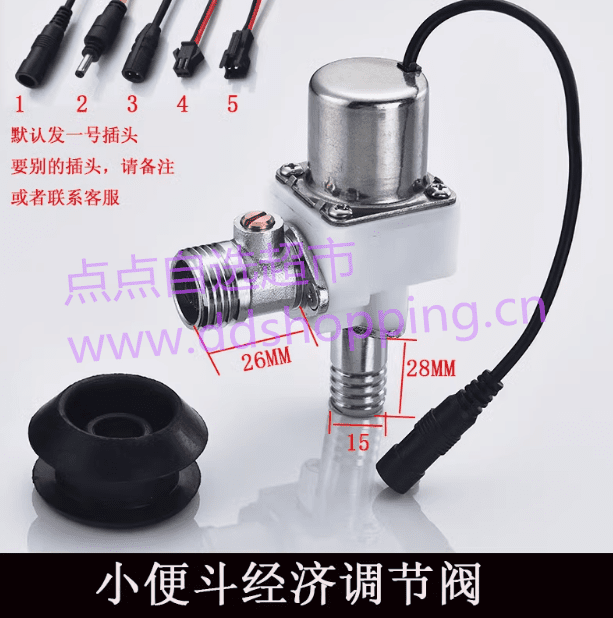 小便斗感应电磁阀  白色一体化  调节经济阀 