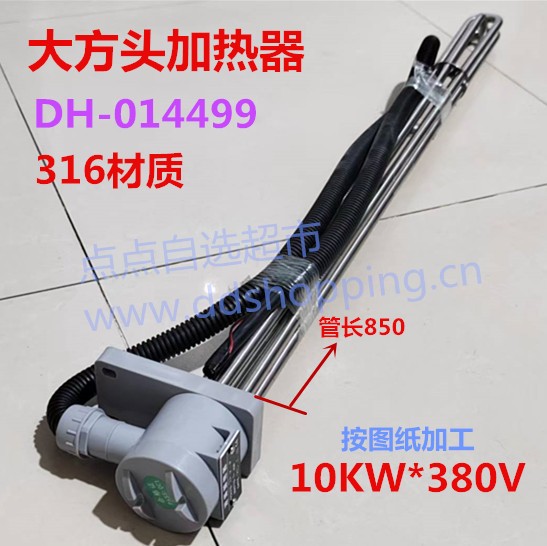 大方头加热器  液体加热器  10KW*380V  管长850