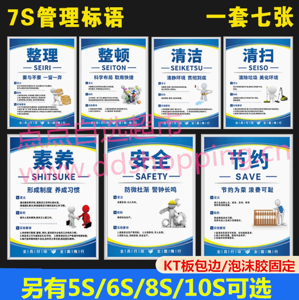 7S管理标识牌  海报标语展板挂图  KT板包边/泡沫胶固定