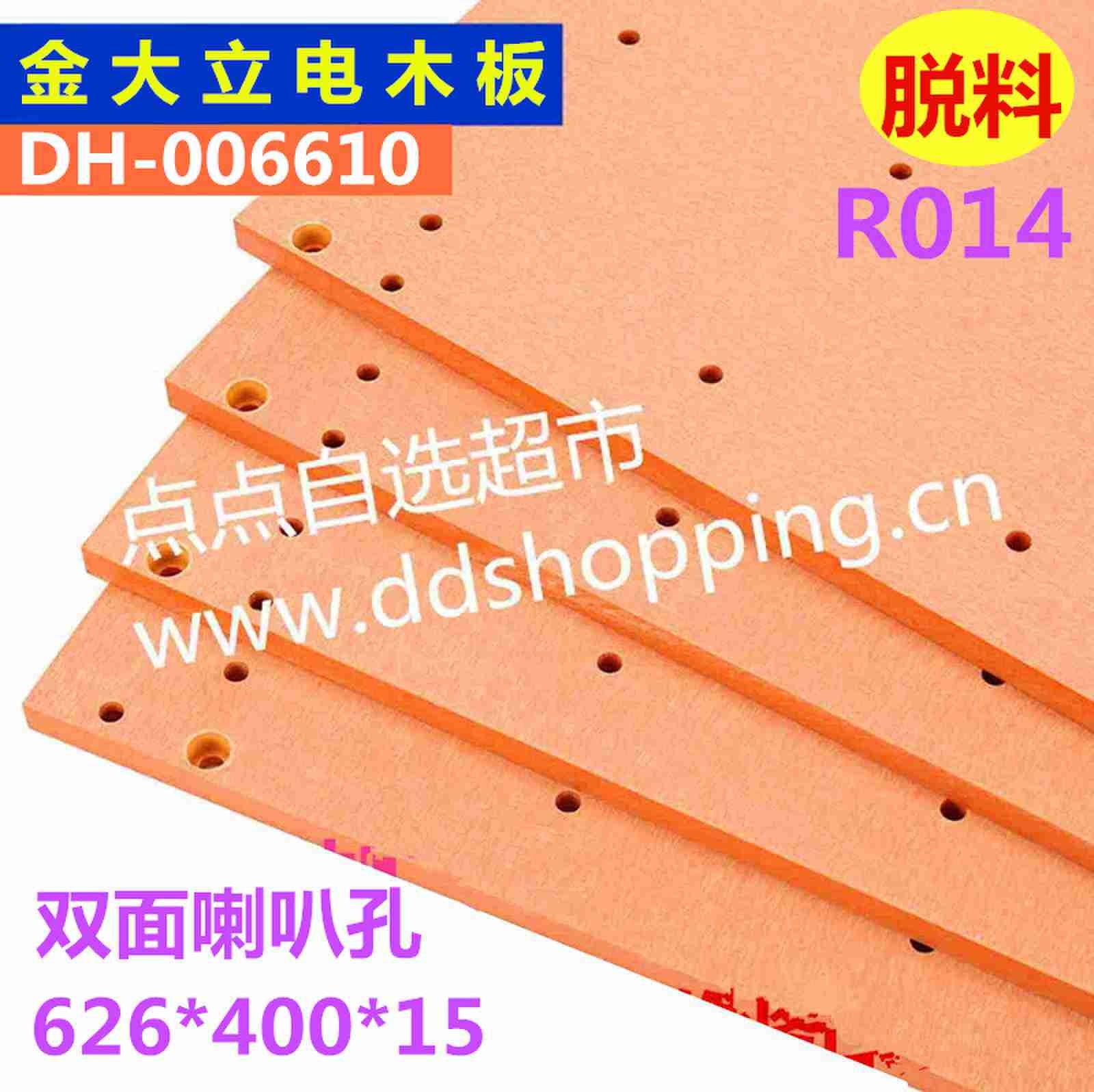 金大立电木板R014  脱料  外尺寸626*400