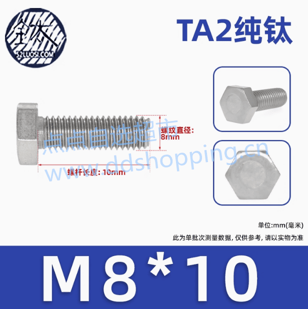 TA2纯钛螺丝  外六角/全牙 