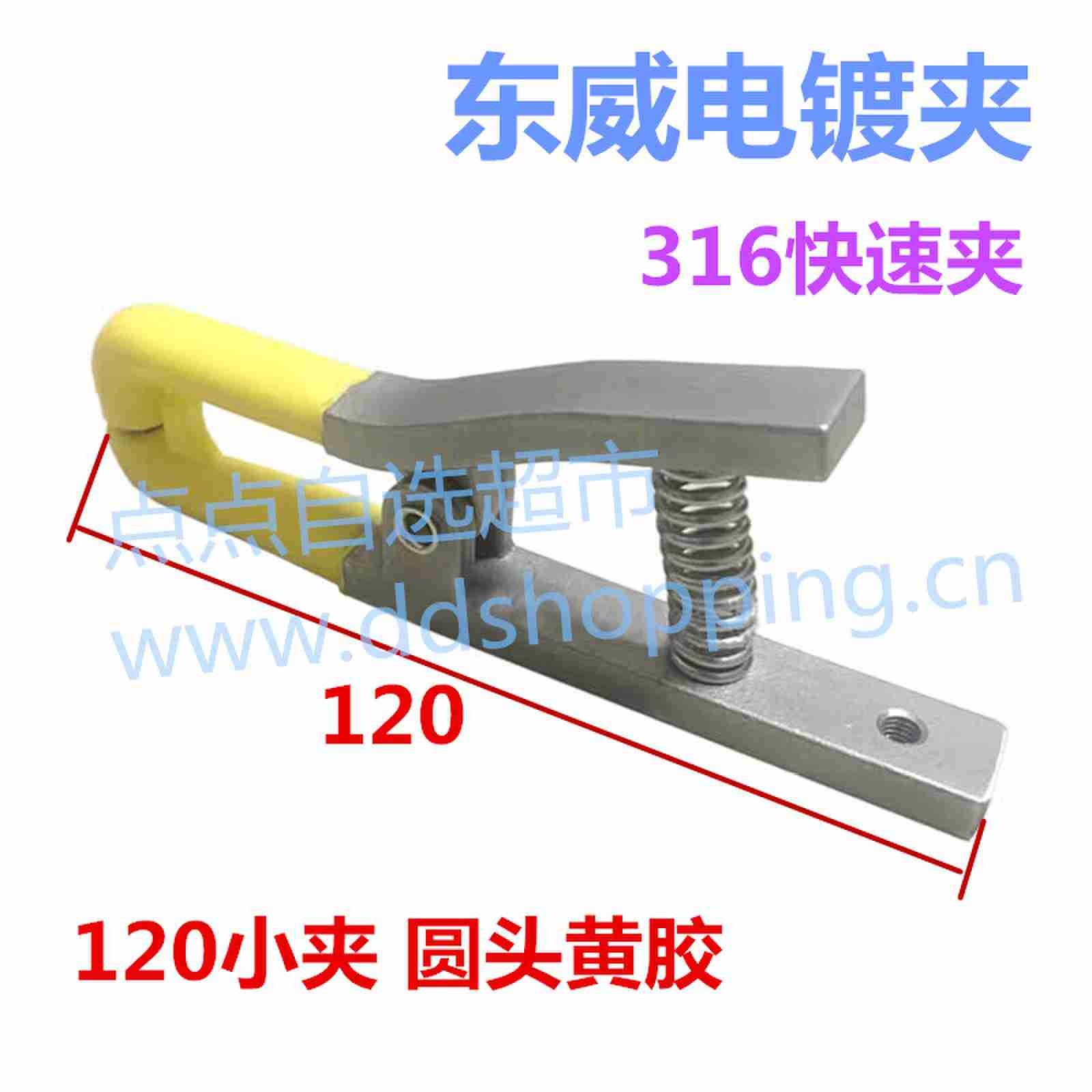 东威电镀夹  316快速夹  小夹120